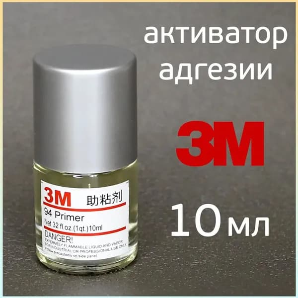 Клей автомобильный Готовый раствор, 10 мл, 1 шт.