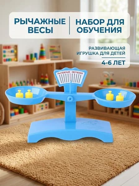 Научный конструктор, рычажные весы, сборная модель, ABS пластик, для детей 4-6 лет