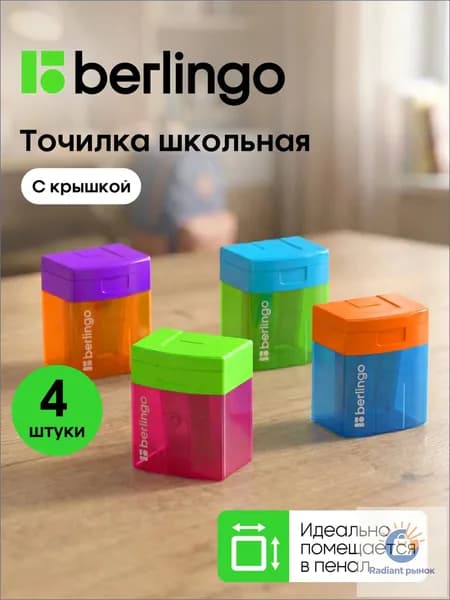 Точилка для карандашей школьная с контейнером, 4 штуки