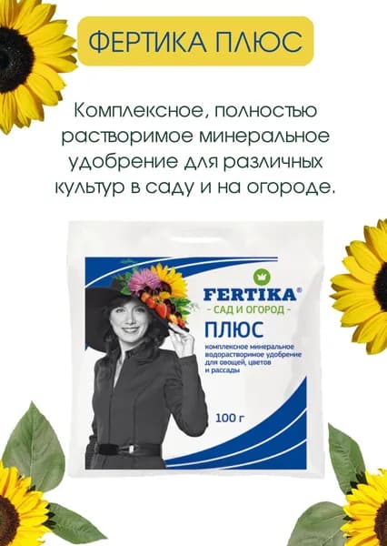 Удобрение Фертика Плюс сад и огород минеральное универсальное 100 гр.