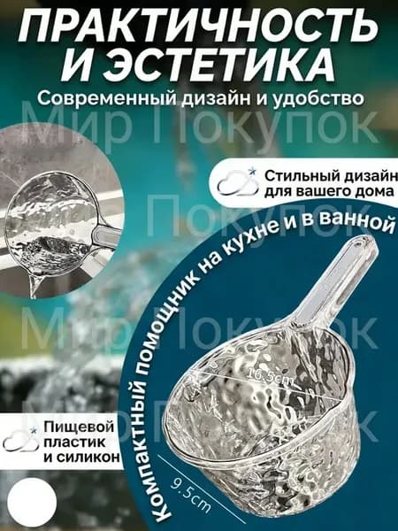 Ковш хозяйственный