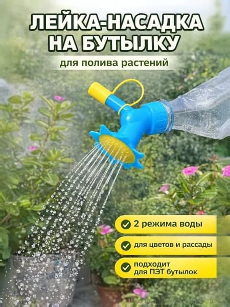 Лейка 1 шт