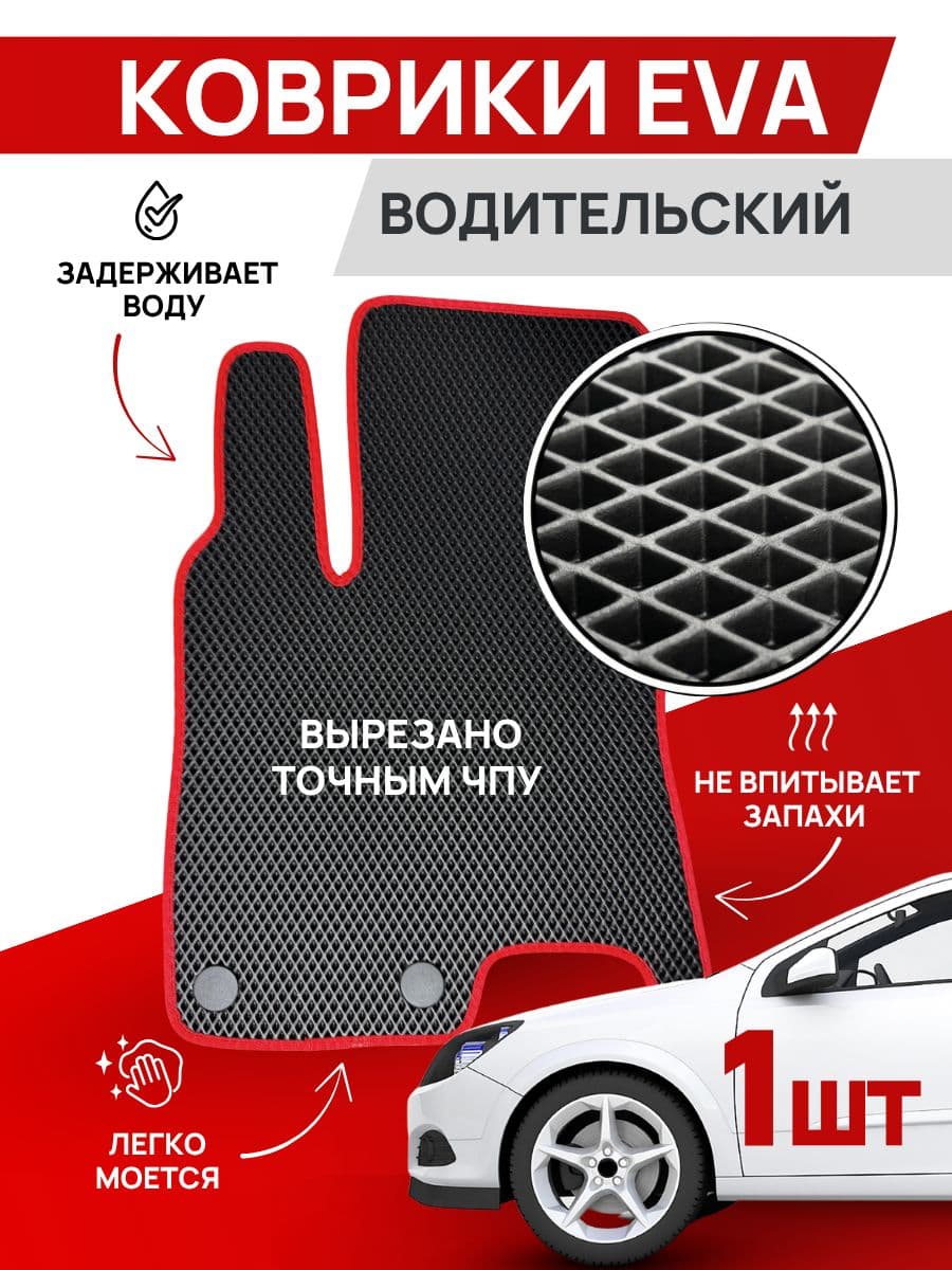 Автомобильные коврики EVA ЭВА (водительский) для Fiat Albea 2002 - 2012 г. в / Фиат Альбеа 2002 - 2012 г. в