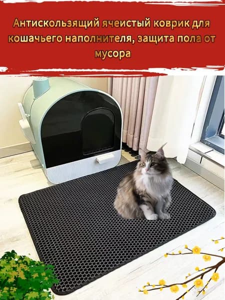 Антискользящий ячеистый коврик для кошачьего наполнителя, защита пола от мусора, многоразовый
