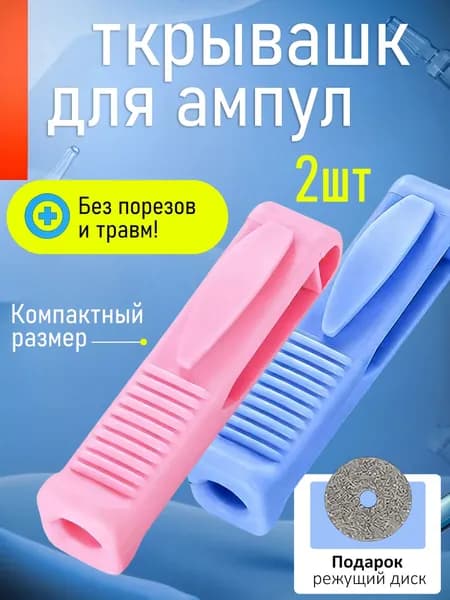 Открывалка, 9.9 см, 3 шт