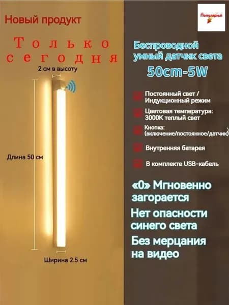 ночник детский,Напольные настольные трековые Споты светильники Настенные ,Светодиодные Ночник с датчиком движения,Рабочее освещение,прожектор,светильник на батарейках,usb,лампочка,аккумуляторный,50cm