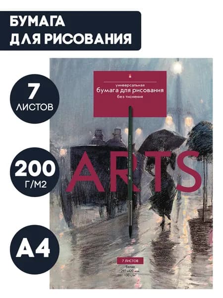 Бумага для рисования Альт, 100 г/м2, А3, набор 7 листов для школы / папка для рисования и творчества