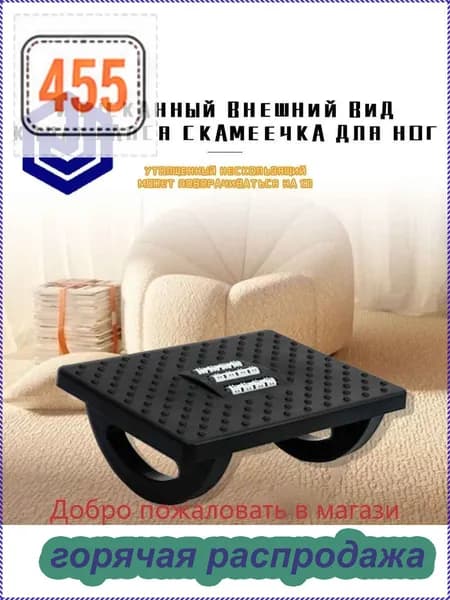 Подставка под ноги Офисная, 34х23х13 см