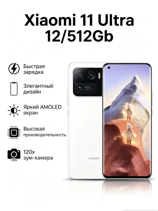 11 Ultra 12 512 white Global