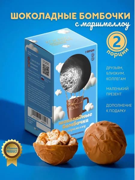 Шоколадные бомбочки с какао и маршмеллоу 2 шарика. Вкусный подарок брату сестре или дочери на день рождения