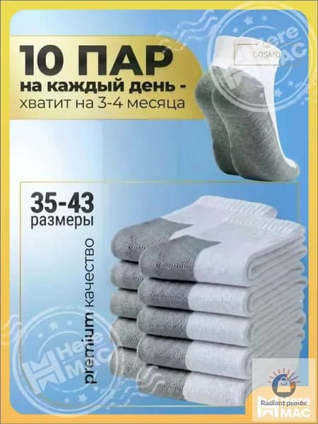 Носки мужские универсальный размер, 10 пар