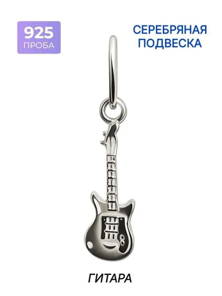 Ag silver 925 Серебряная подвеска "Гитара", серебро 925