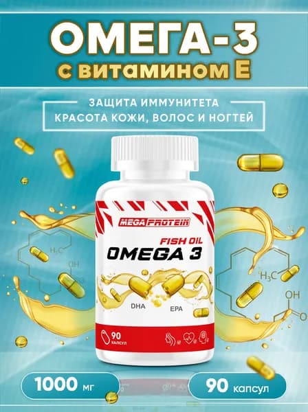 Омега 3 с витамином Е, 1000 мг / Рыбий жир Megaprotein, 90 капсул