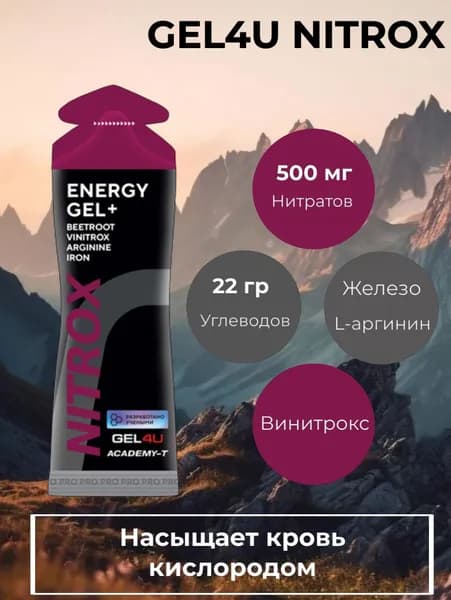Гель энергетический углеводный с нитратами