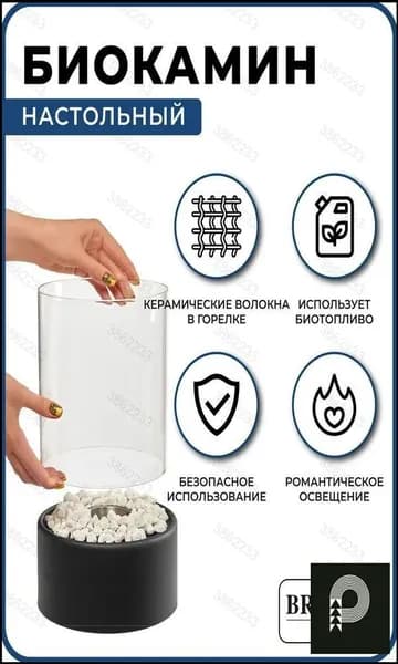 Биокамин Напольная, Настольная установка