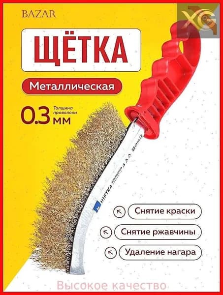 Щетка по металлу ручная