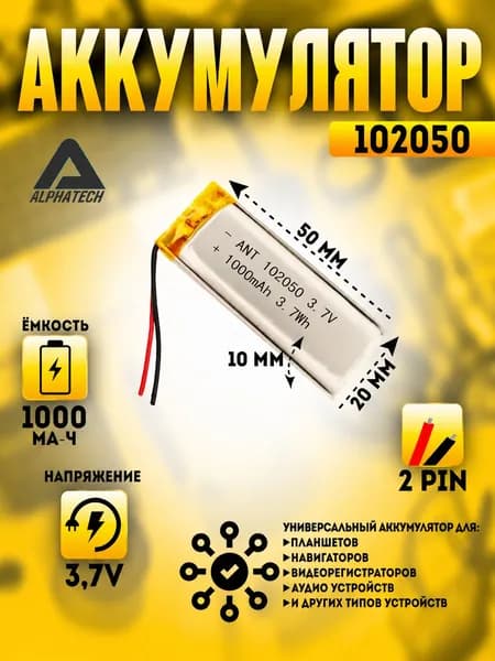 Аккумулятор (батарея) универсальный, Li-Pol, 102050, 10*20*50мм, 2pin, 3.7V/1000mAh