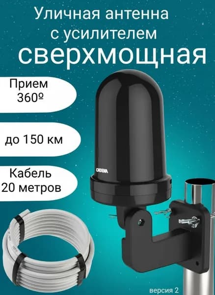 Антенна для телевизора уличная с усилителем AW360, наружная, DVB-T2, кабель 20 м, для цифрового ТВ