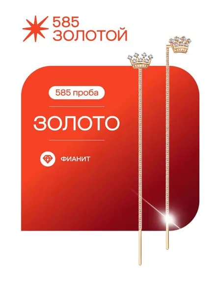 Золотые серьги с фианитами 585