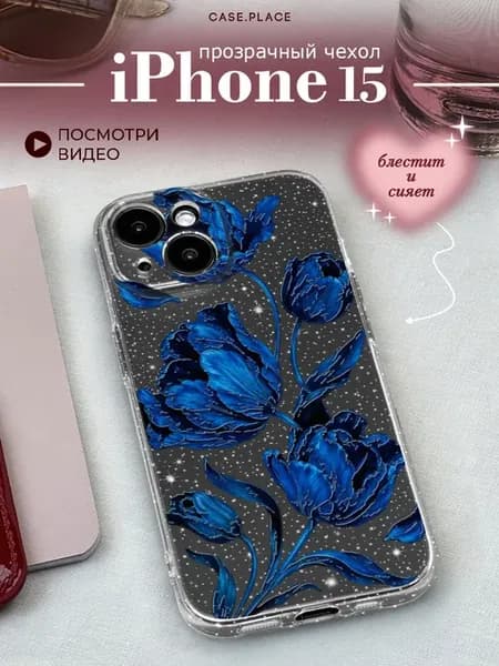 Чехол на iPhone 15 с цветочками