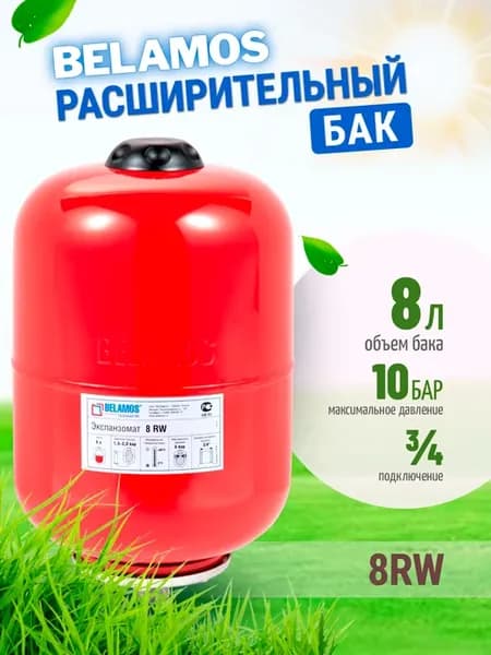 Расширительный бак 8 литров для ГВС