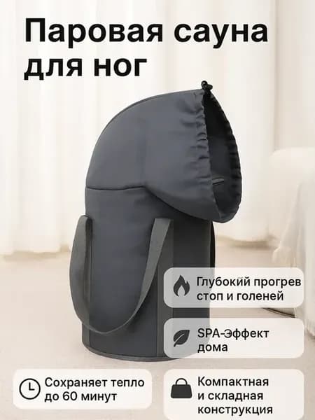 Ванночка для ног, термосумка переносная