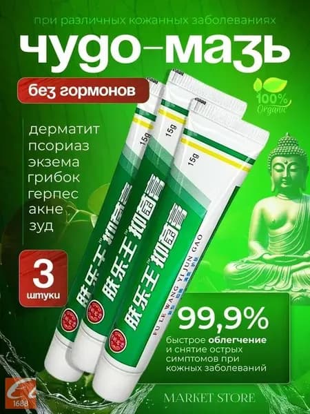 Чудо-мазь натуральный крем для проблемной кожи, 45 г