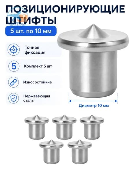 Столярная наколка центровка 10мм 5шт кернер для мебельных шкантов по деревуAx
