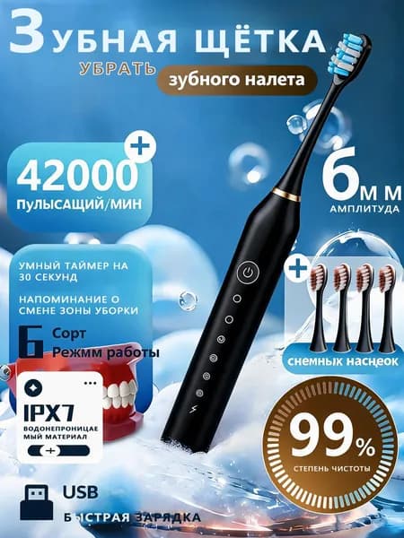 Электрическая зубная щетка