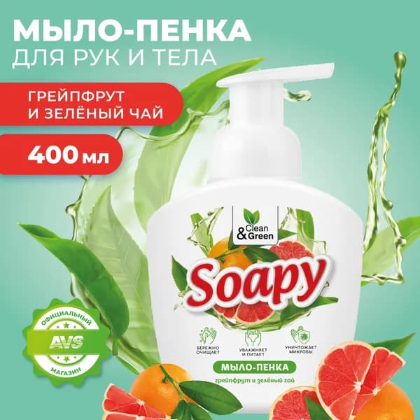 Жидкое мыло-пенка для рук "Soapy" Грейпфрут и зелёный чай 400 мл