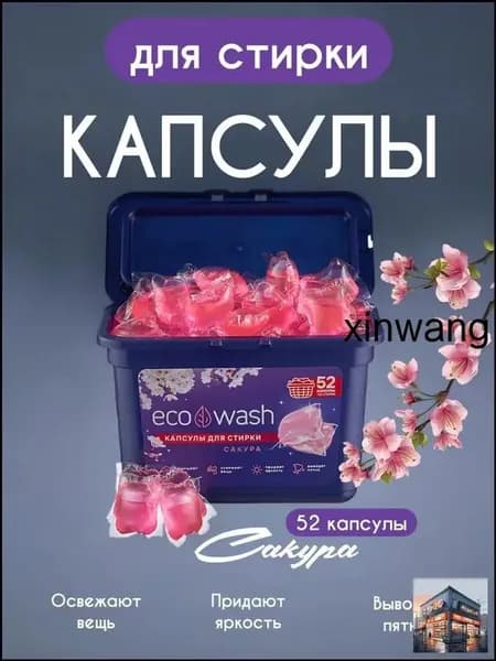 Капсулы для стирки белья 52 штуки EcoWash (Сакура)