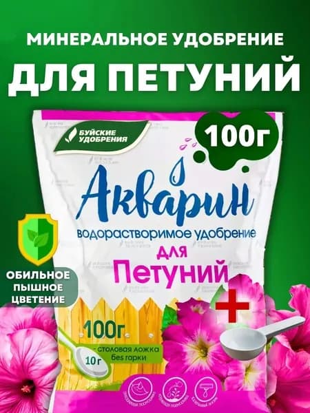 Комплексное минеральное удобрение Буйские удобрения Акварин для петуний, 100 г