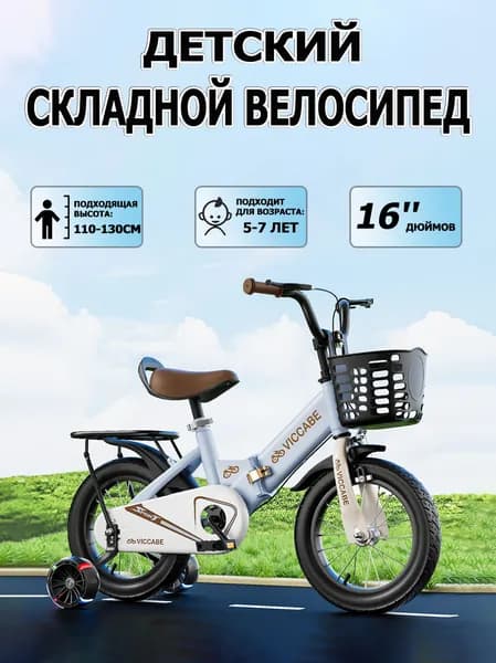 велосипед детский,16 дюйм,велосипеды для девочек и мальчиков, 2 колеса + 2 опорных колеса.