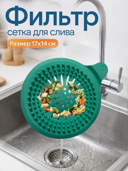 Сетка для ванной и раковины силиконовая на присосках круг с шипами, зеленый