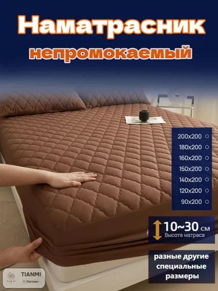 Наматрасник 70x130х30см темно-коричневый