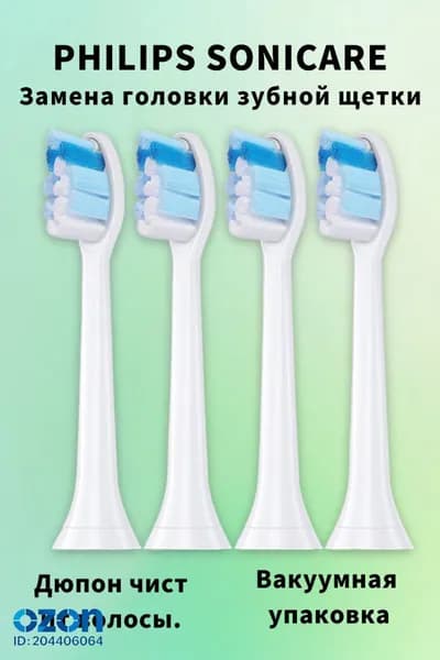 Сменные насадки для электрической зубной щетки Philips Sonicare HX6730/HX6721/HX3216/HX3226/HX6013/HX9033