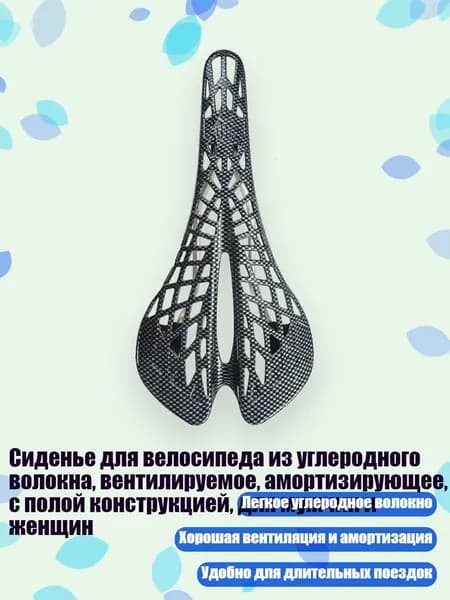 Сиденье для велосипеда из углеродного волокна, вентилируемое, амортизирующее, с полой конструкцией, для мужчин и женщин