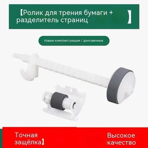 Расходник для печати Ролик разделения подачи для EPSON L1210 L1250 L1219 L1218 L1258 L5290 L5298 L3210 L3218 L3269, Белый (white)