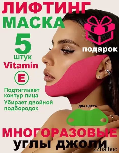 Маска косметическая Противоотечный Для комбинированной кожи