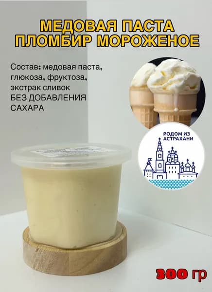 Медовая паста Пломбир мороженое