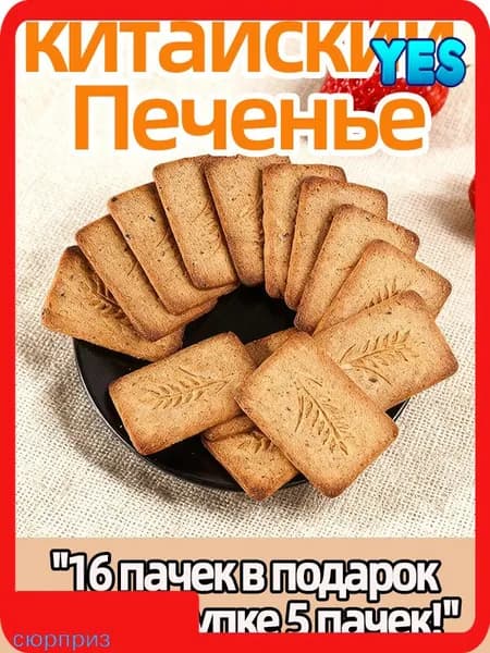 Купить печенье для диабетиков без сахара 10 шт, 110г