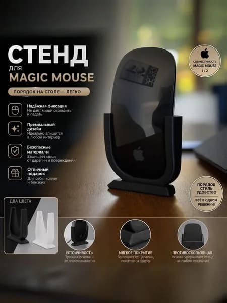 Подставка стенд мышь magic mouse