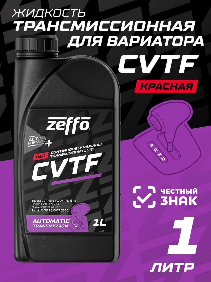 Жидкость трансмиссионная для вариатора, красный. CVTF red, 1 л.