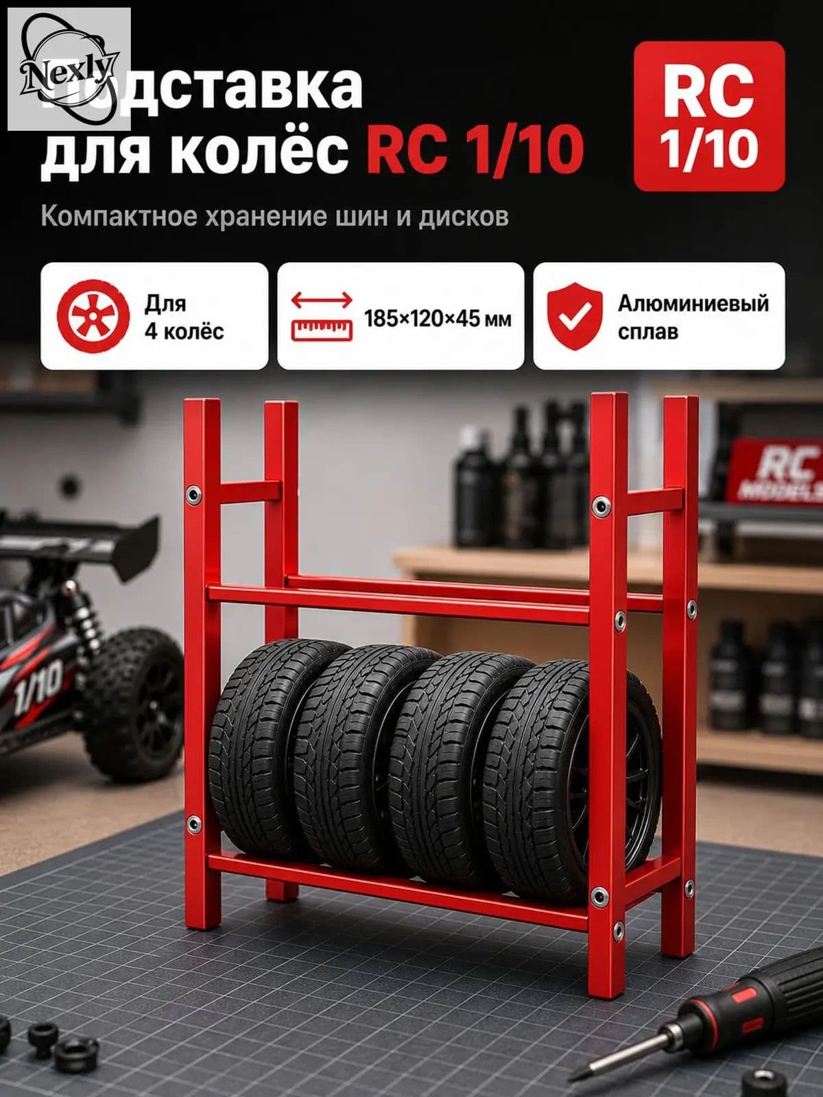 Стеллаж для хранения шин 1/10 RC,алюминиевый сплав,органайзер для гаража,подставка для колес
