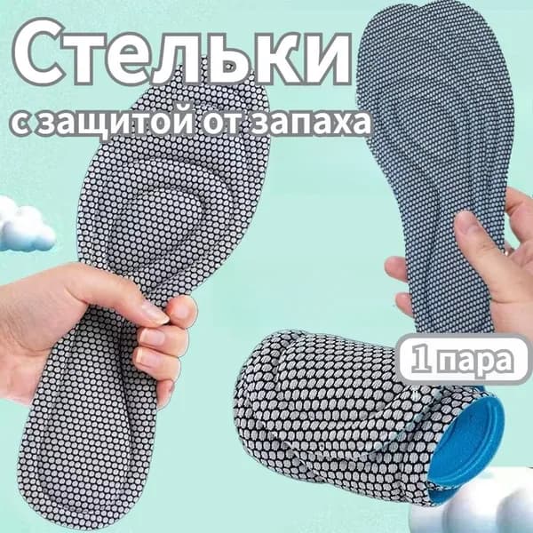 Стельки для обуви