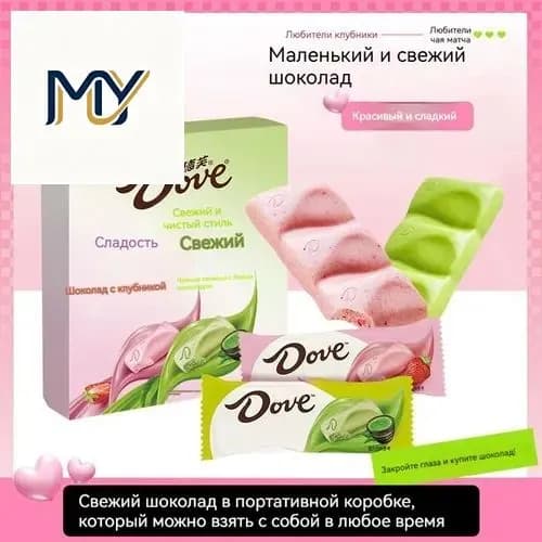 104 г клубнично-белого шоколада Dove Matcha Матча