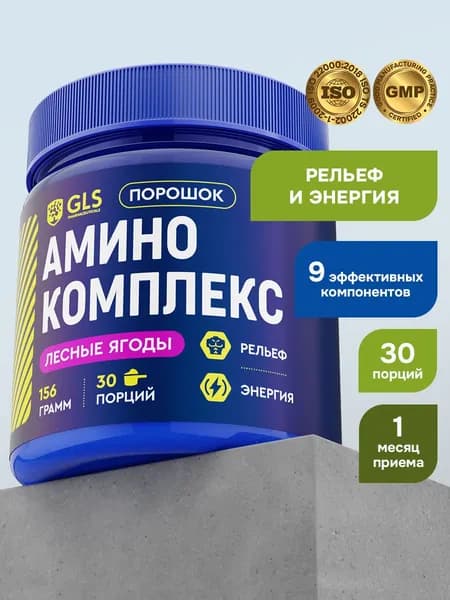 Комплекс аминокислот с BCAA, аргинином и глютамином, порошок, 30 порций / 156 гр., спортивное питание для набора массы