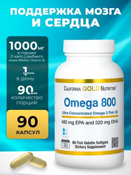 Omega 800 (рыбий жир Омега-3 фармацевтической степени чистоты), 80% ЭПК/ДГК, 1000 мг, 90 капсул, California Gold Nutrition (США)