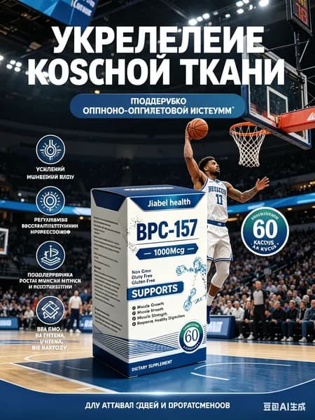 Пептид для заживления ран,желудка,суставов и связок BPC-157 Jiabei health 60 caps/ БПС-157 Jiabei Health 60 капс