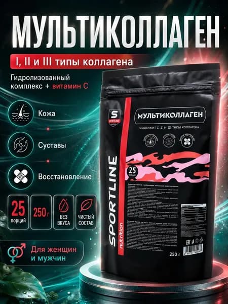 Мультиколлаген SportLine I, II, III типов с витамином C, гидролизованный коллаген, без вкуса, 250 г